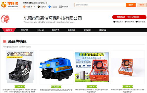 雅碧潔環?？萍?何總的推廣之道，兩年創收800萬的綠色奇跡